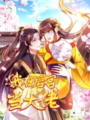我们的客栈综艺海报
